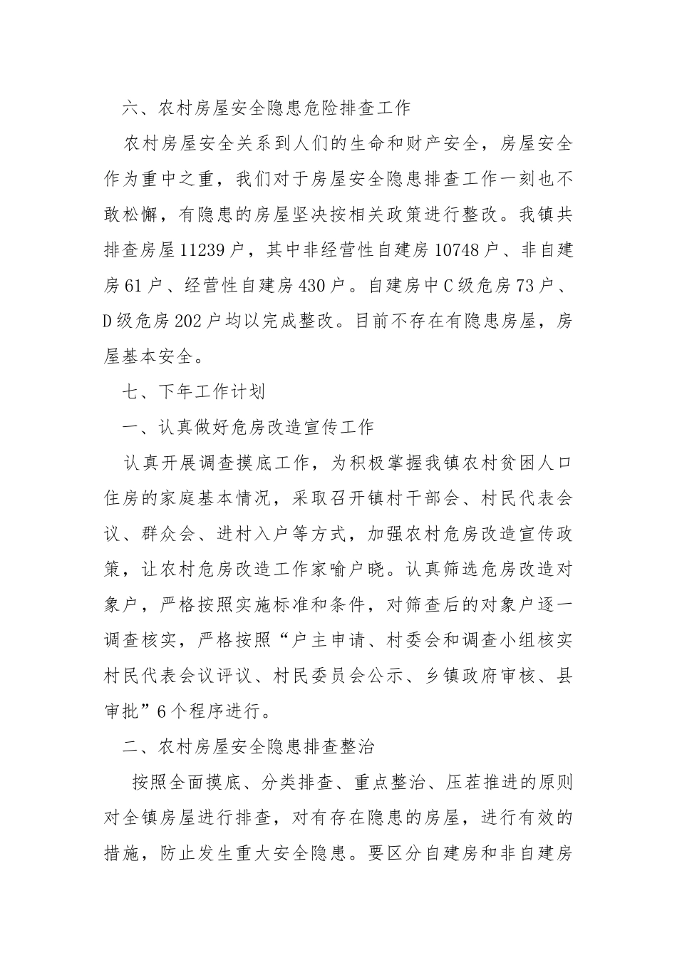 2021年乡镇规划所工作总结.docx_第3页