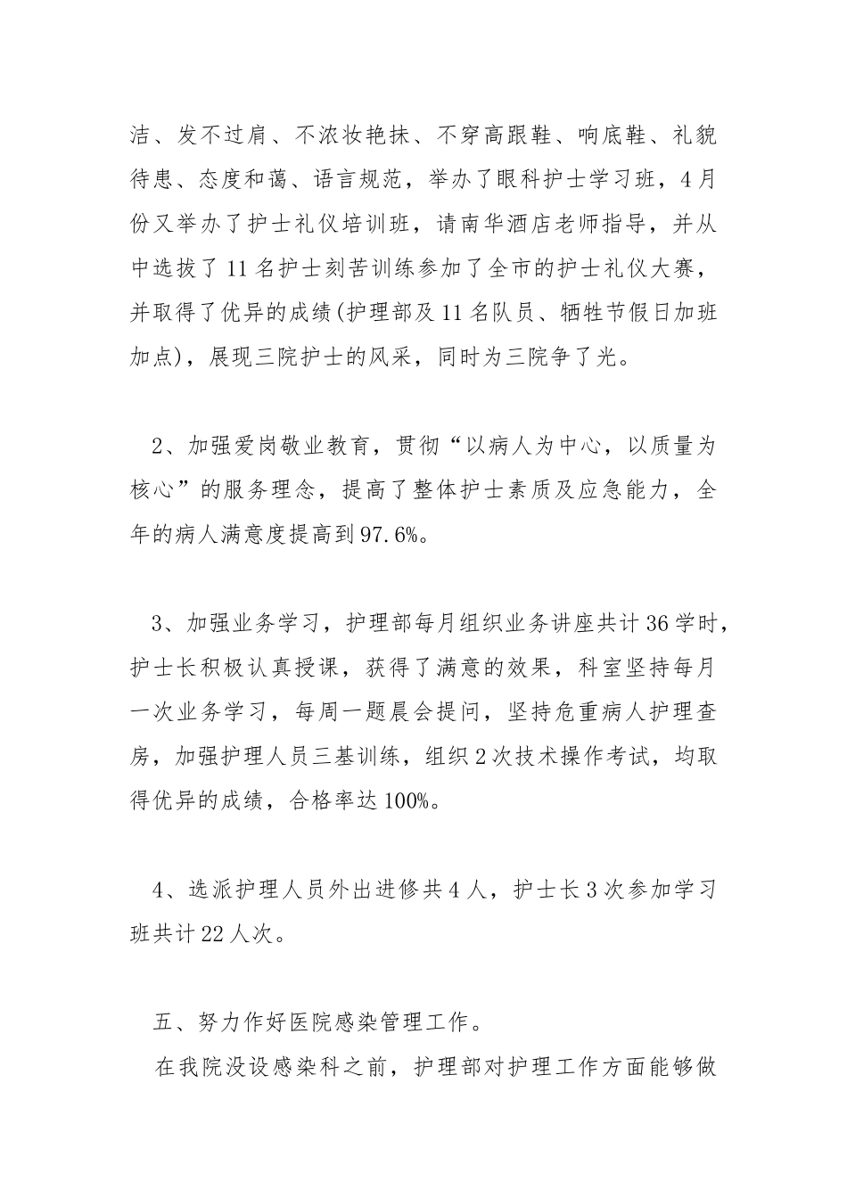 2022个人述职报告.docx_第3页