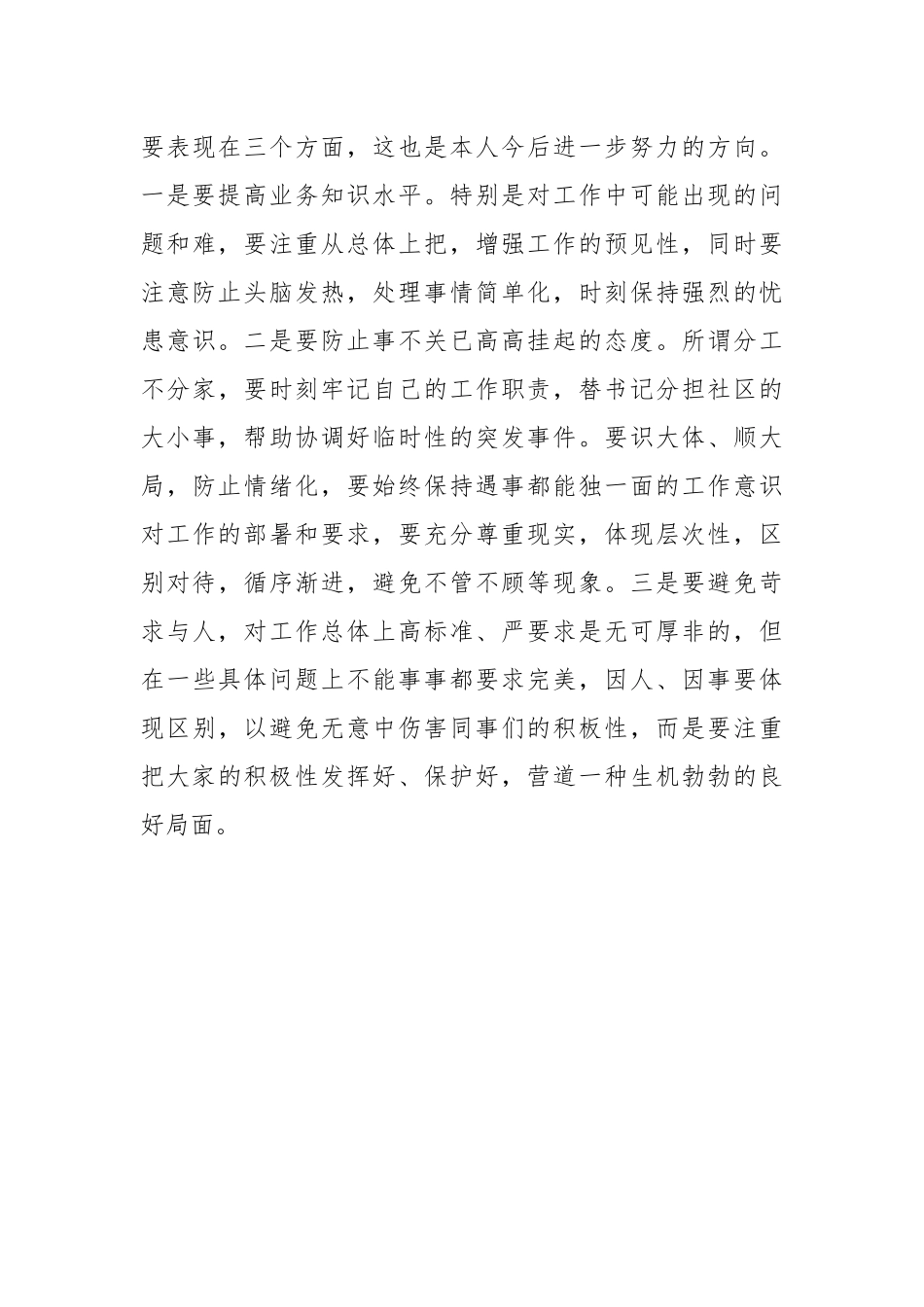 2021社区党建工作总结.docx_第3页
