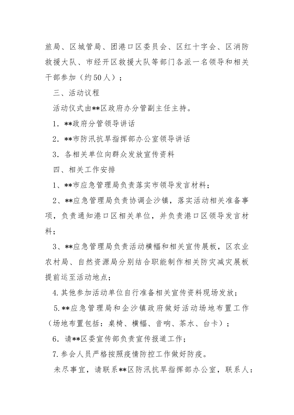 2022年防灾减灾日宣传活动方案.docx_第2页