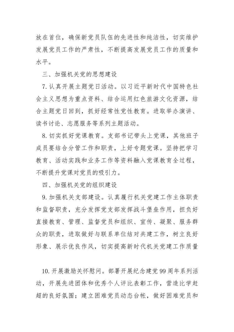 2022年支部工作计划.docx_第3页