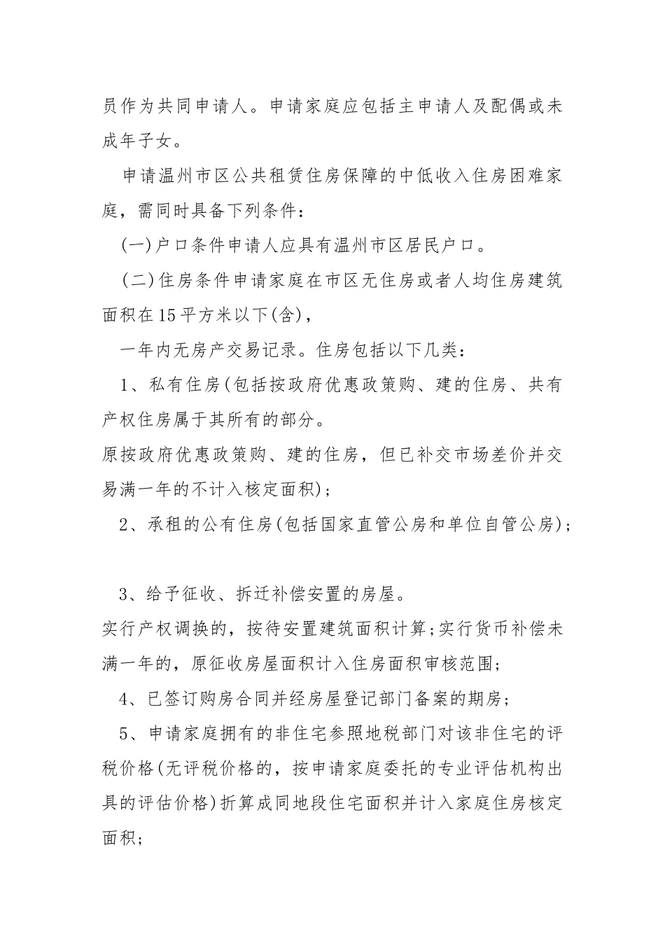 2022温州公租房申请政策细则.docx_第2页