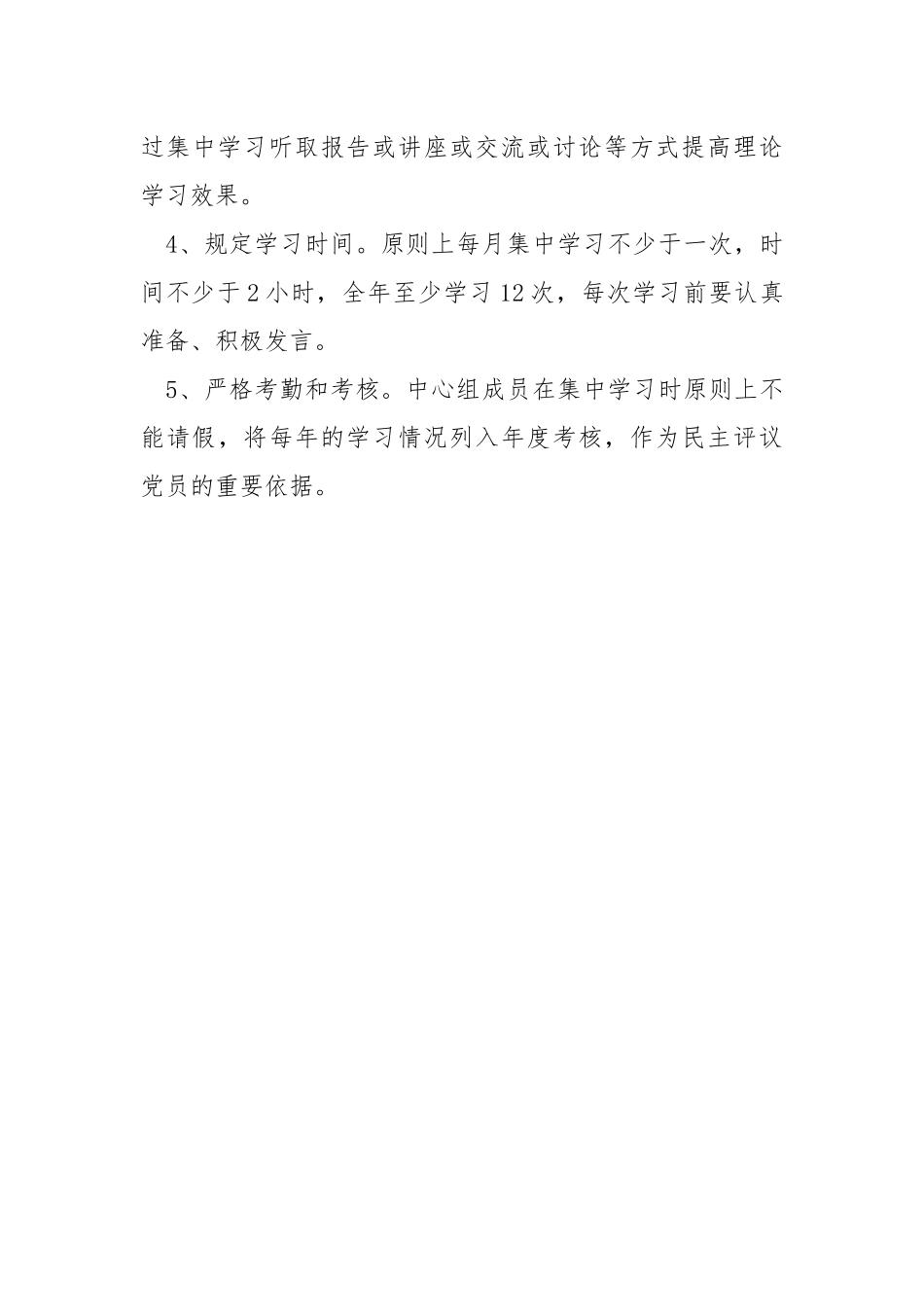 XXX镇中心学校总支理论学习中心组学习计划.docx_第3页