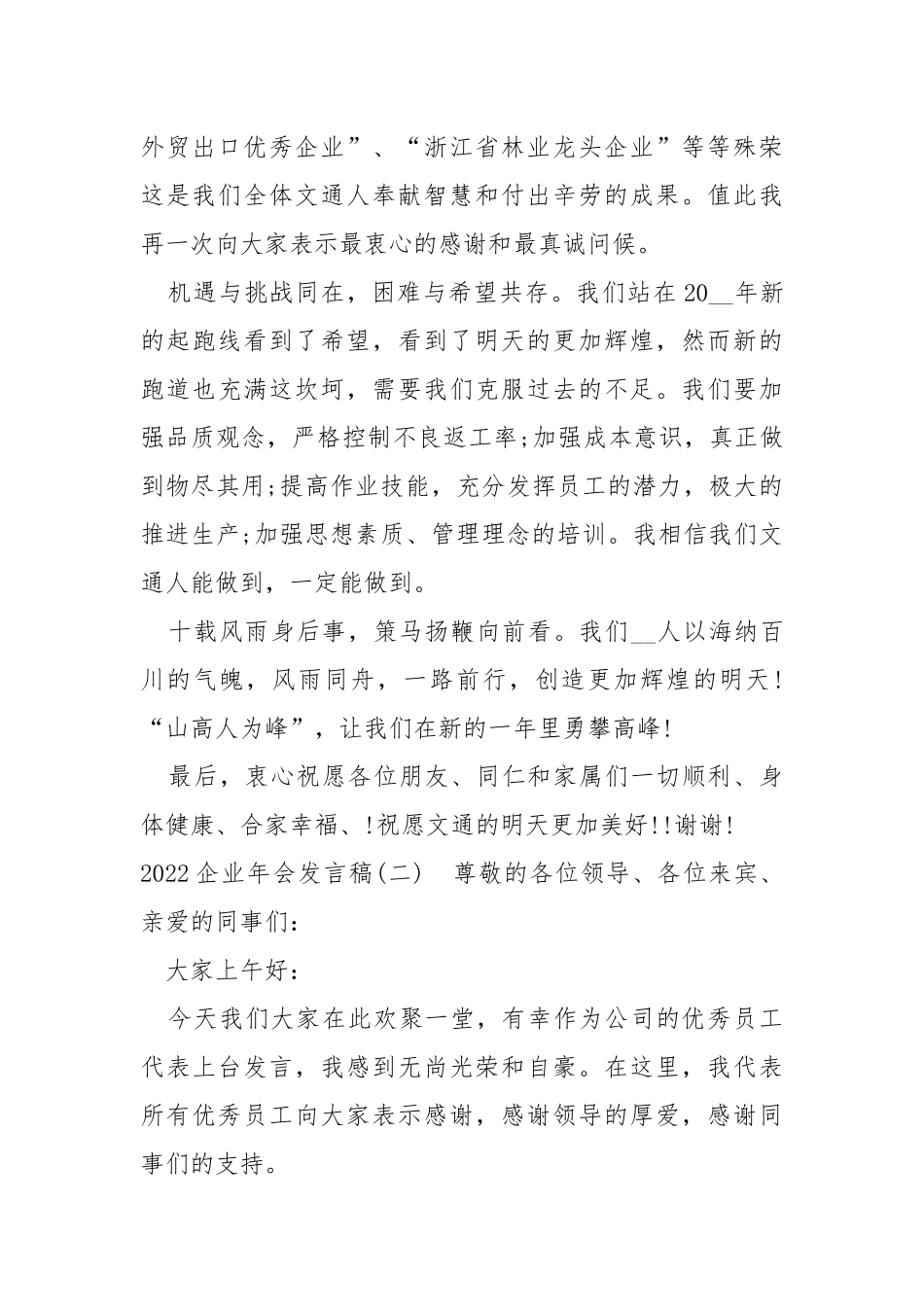 2022企业年会发言稿.docx_第2页