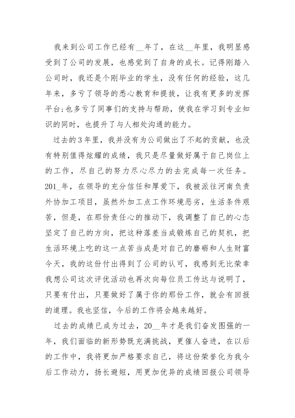2022企业年会发言稿.docx_第3页