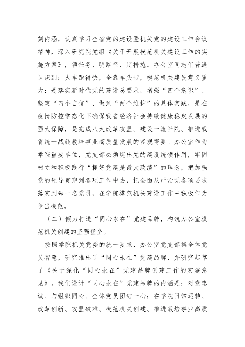 办公室党支部党建工作总结.docx_第2页