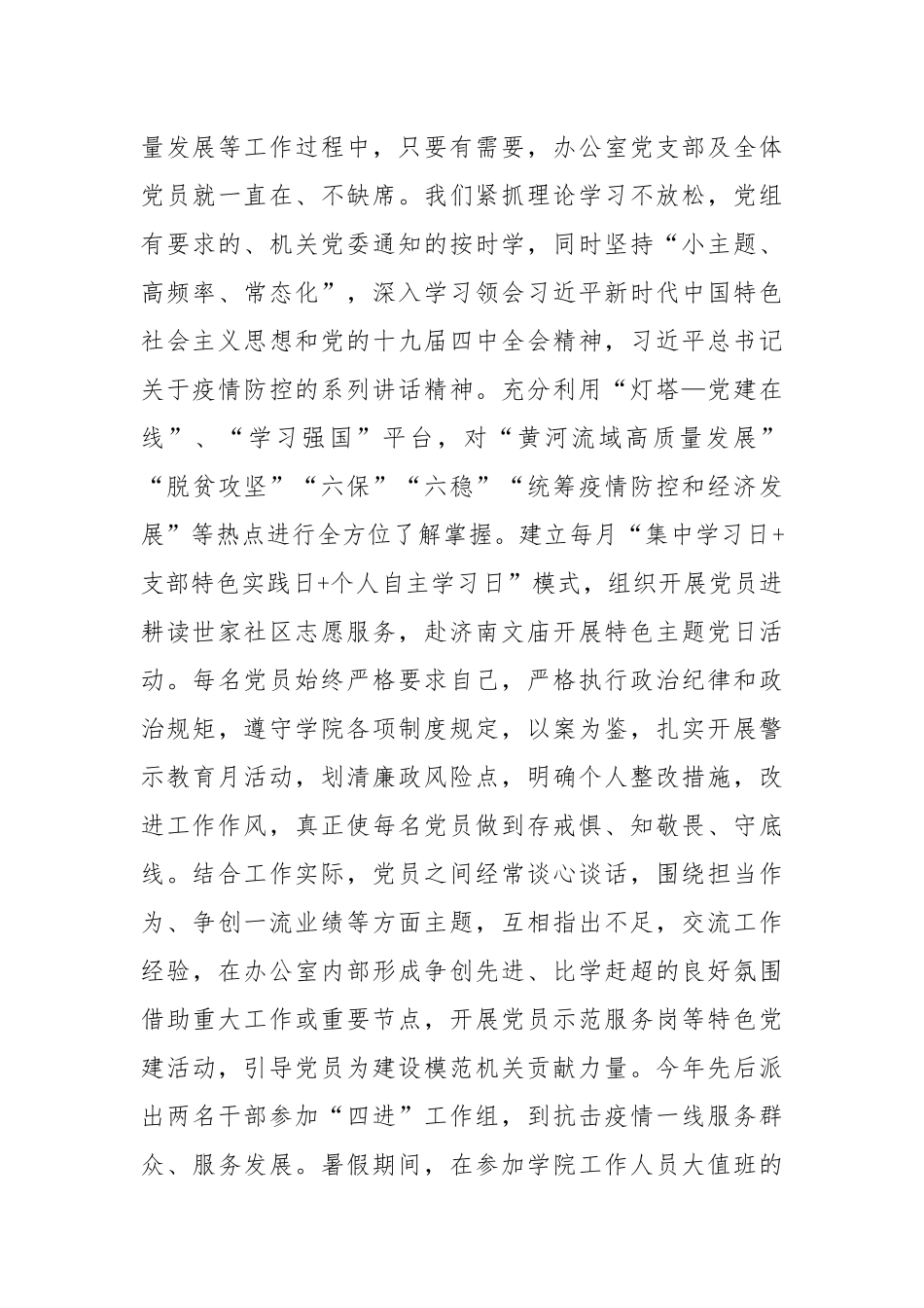办公室党支部党建工作总结.docx_第3页