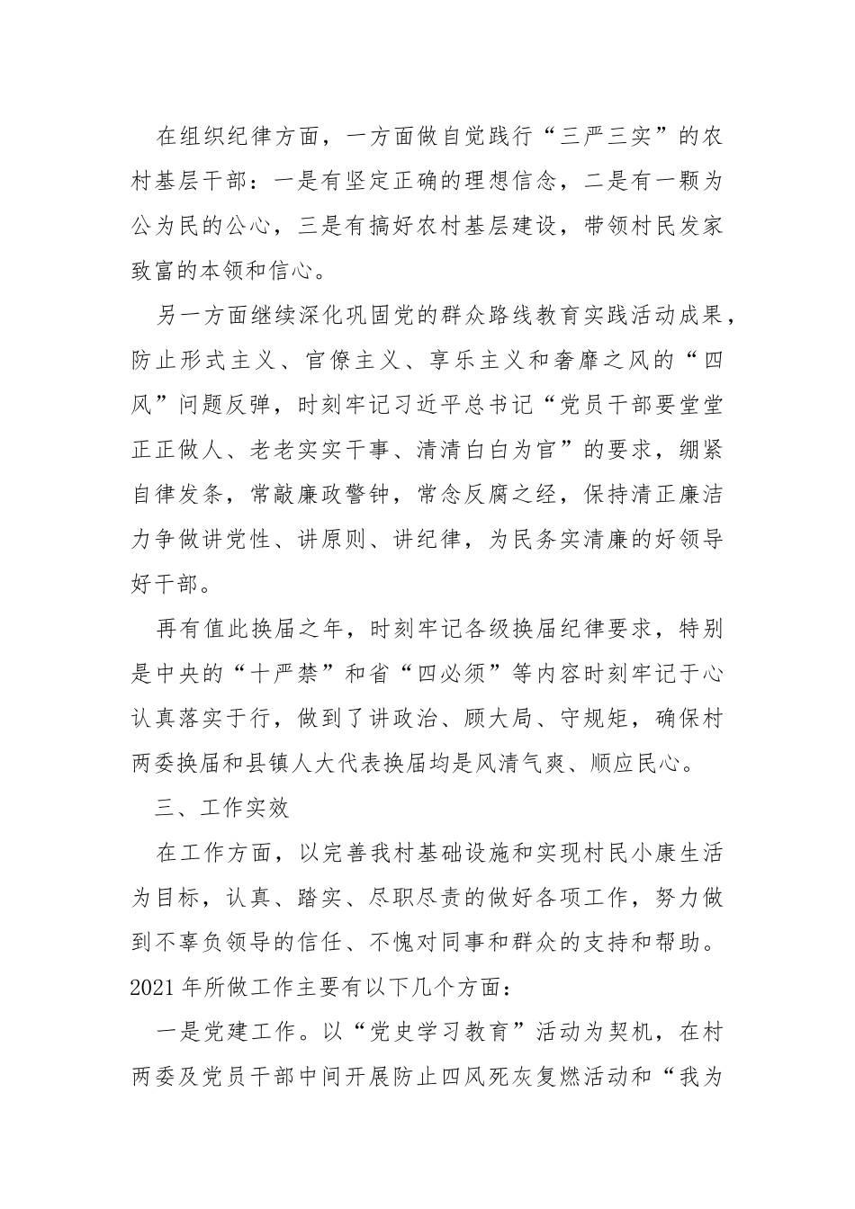 村党组织书记兼主任述职述廉.docx_第2页