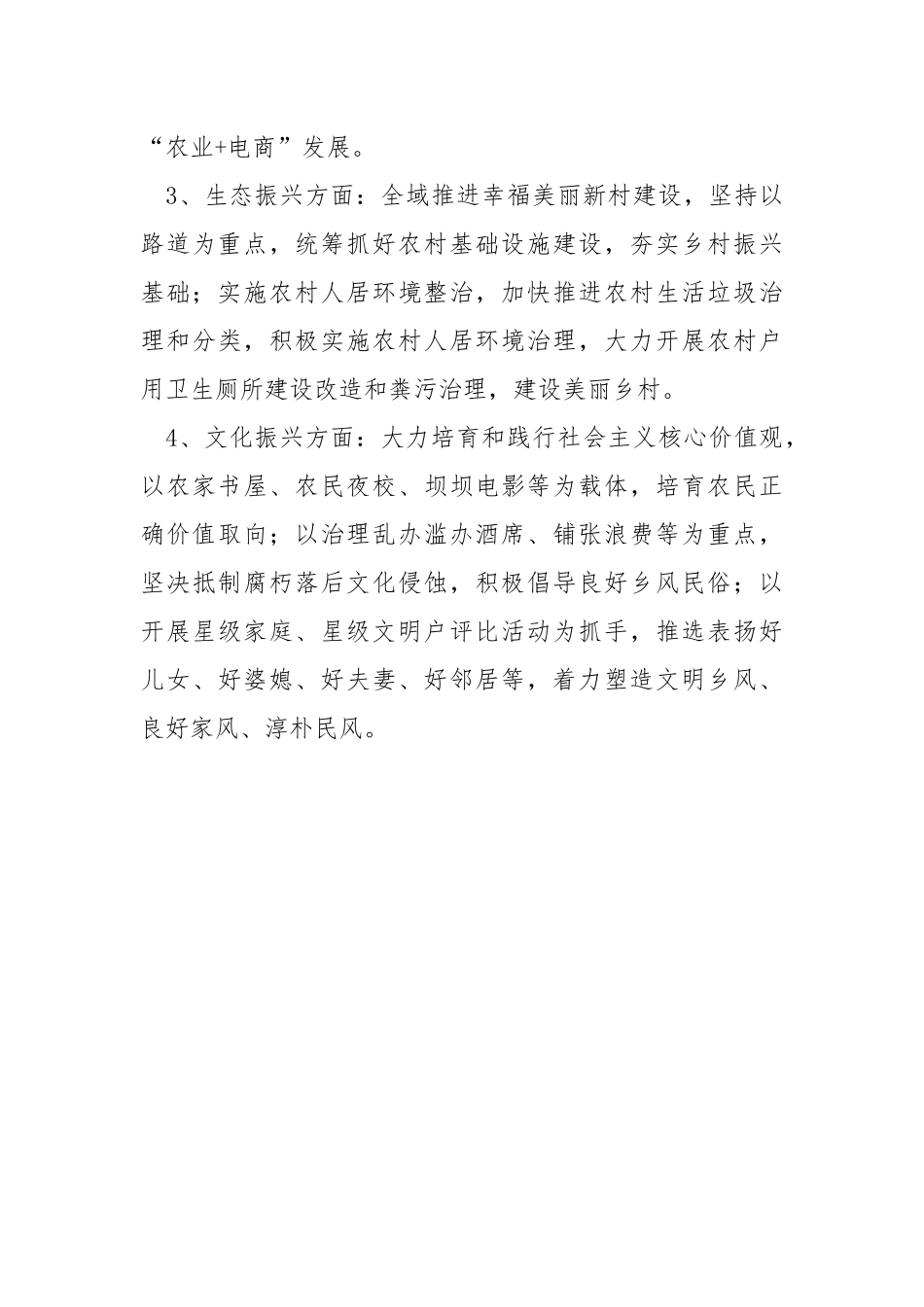 村脱贫攻坚暨乡村振兴工作总结.docx_第3页