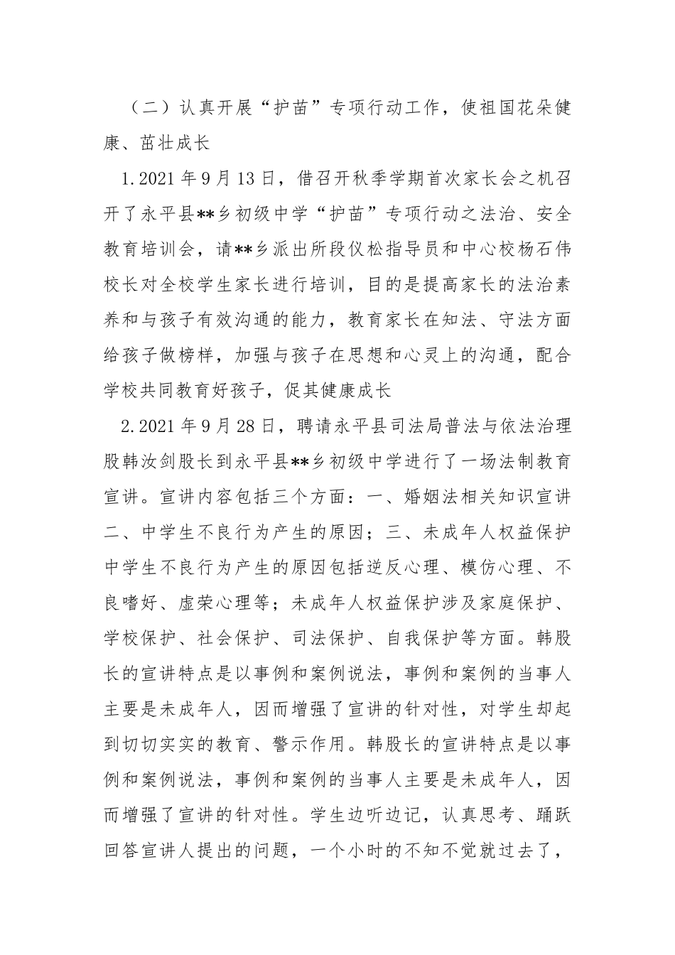 初级中学2021年关心下一代工作总结.docx_第3页