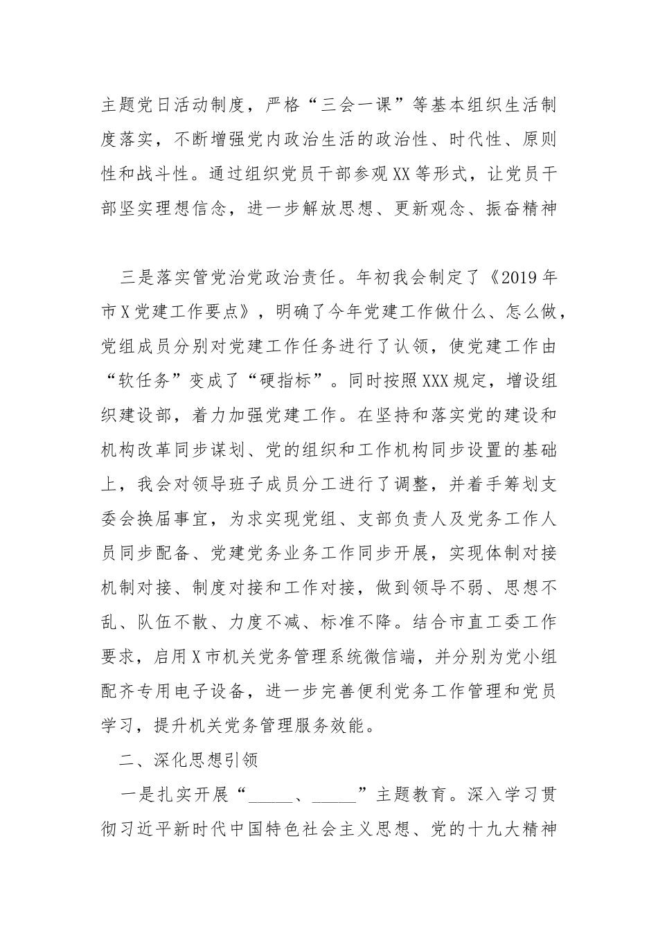 党建工作总结及工作计划.docx_第2页