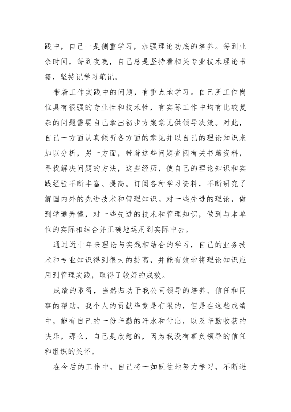 电力技术和业务个人工作总结.docx_第2页