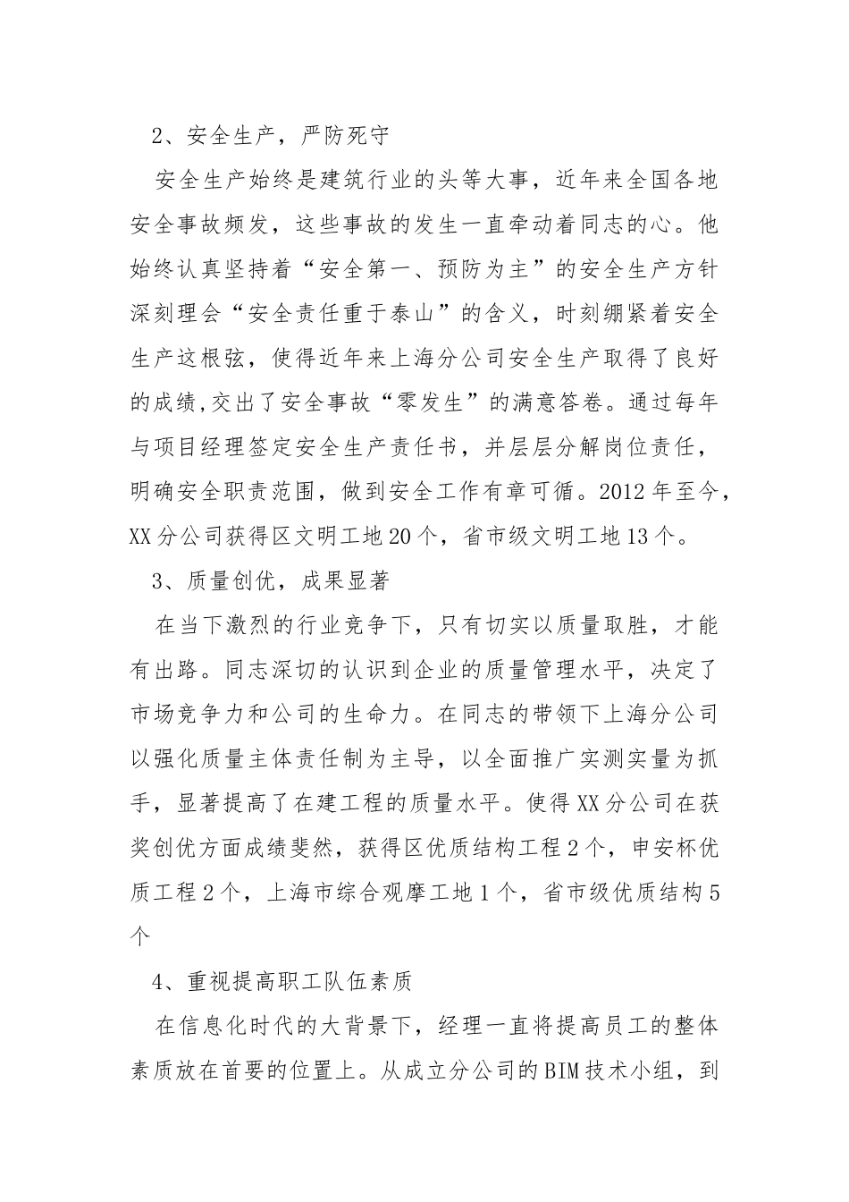 分公司主要负责人（经理）先进事迹材料.docx_第2页