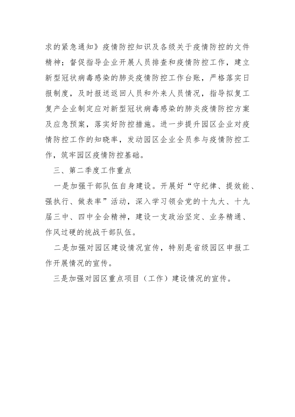 第一季度宣传工作总结及二季度宣传工作重点.docx_第2页