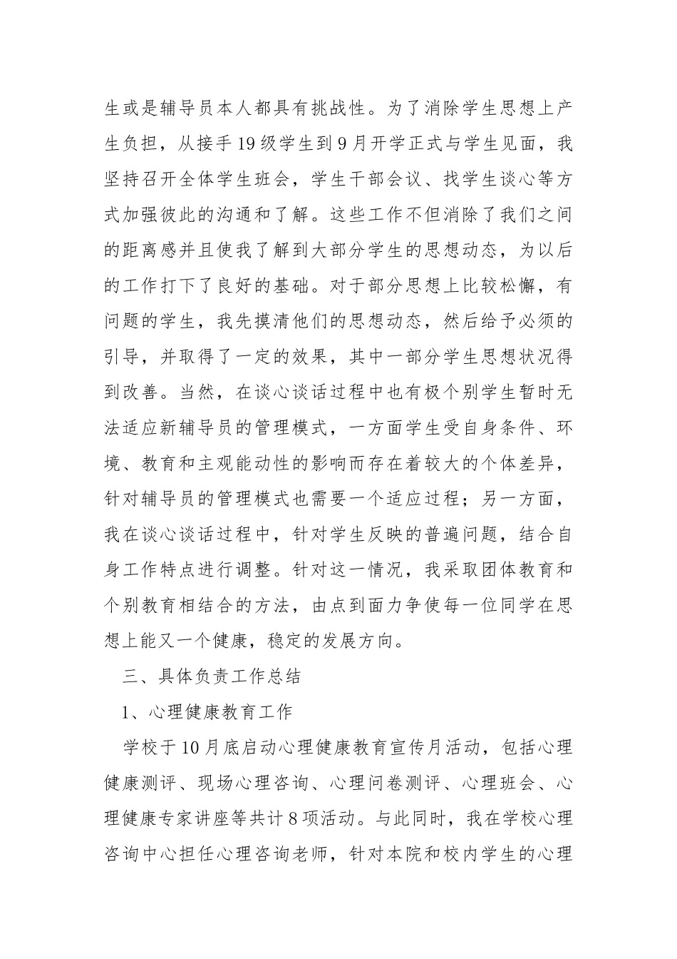 高校辅导员个人总结.docx_第3页