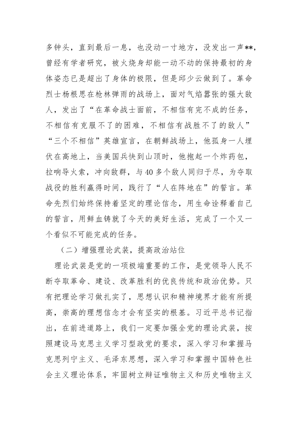 发挥党员先进性 立足岗位勇担当.docx_第3页