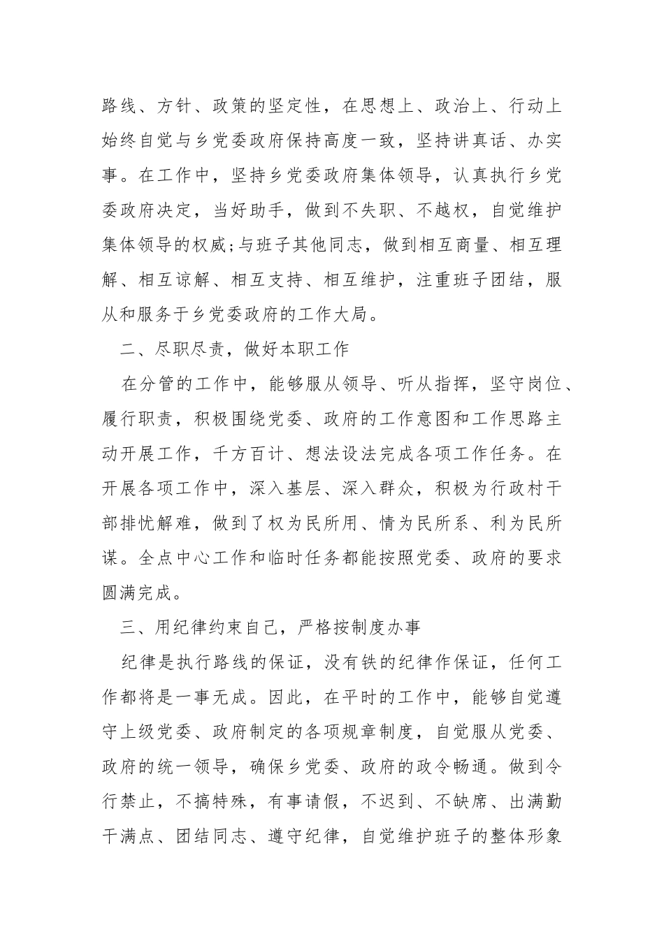 分管扶贫、乡村振兴、财政、农业农村、就业、公共节能、编制等工作述职述廉报告.docx_第2页