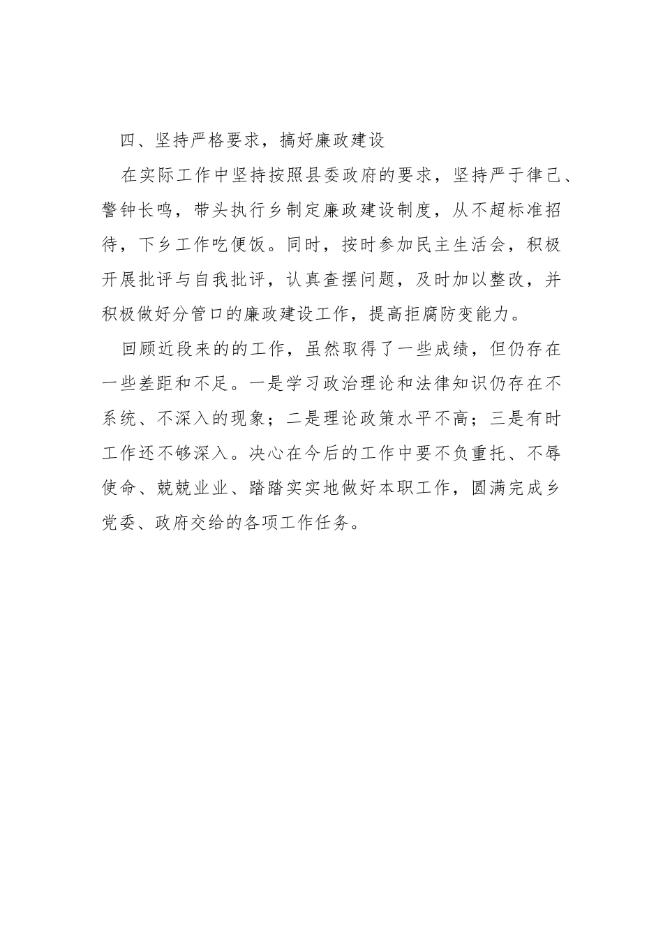 分管扶贫、乡村振兴、财政、农业农村、就业、公共节能、编制等工作述职述廉报告.docx_第3页