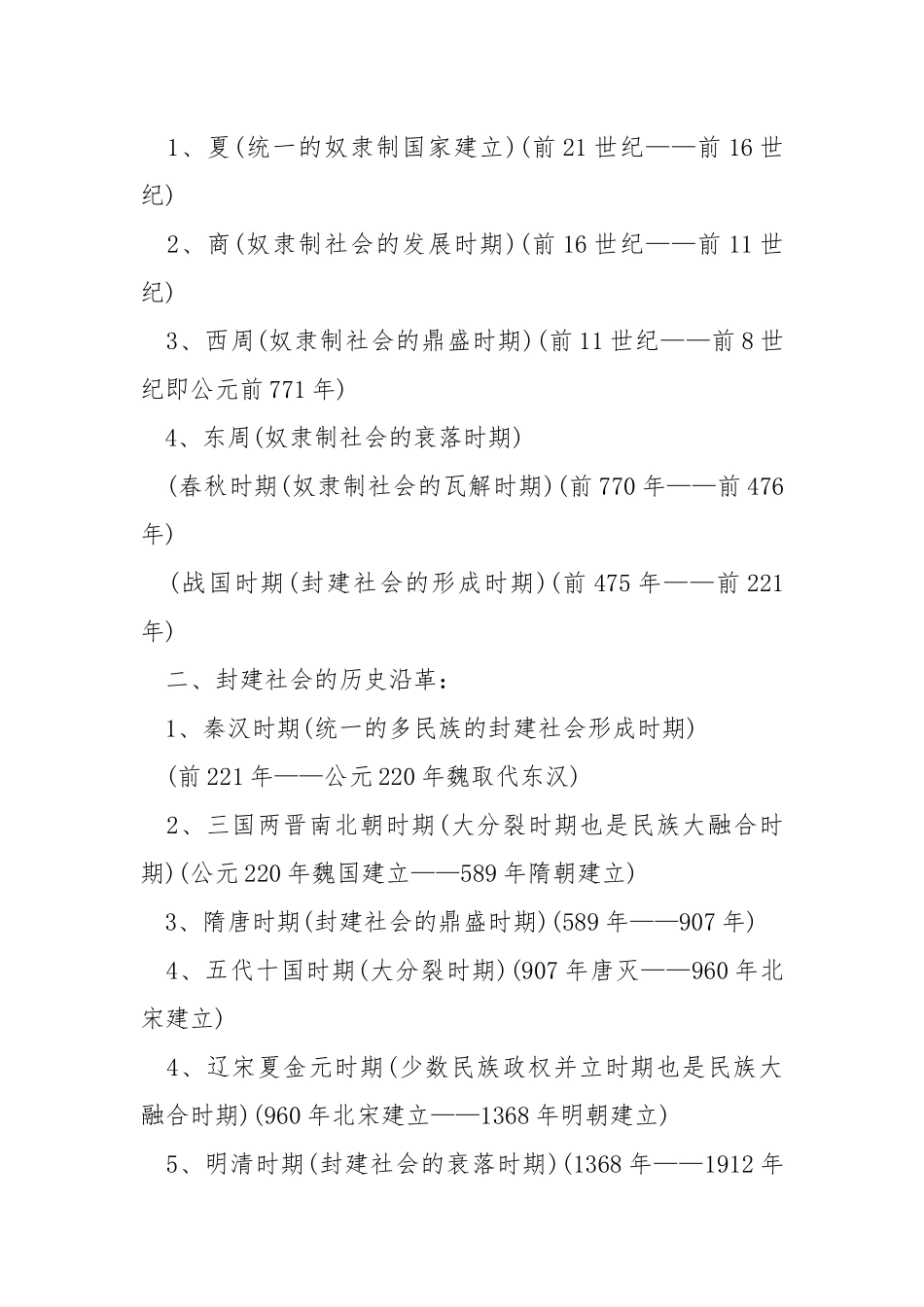 高三历史新版知识点归纳一览2022.docx_第2页