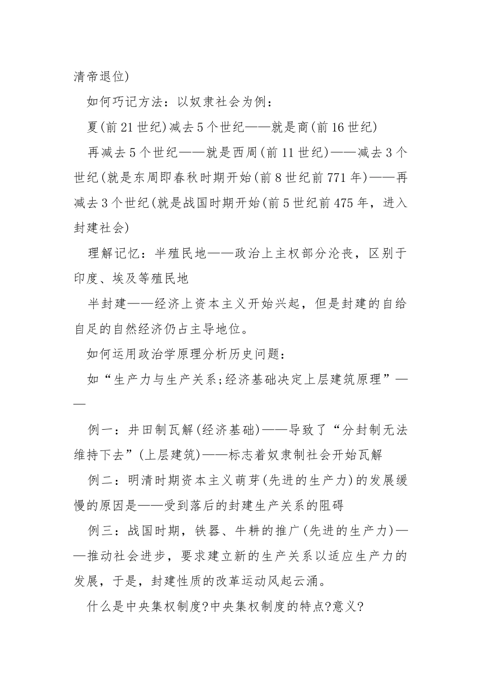 高三历史新版知识点归纳一览2022.docx_第3页