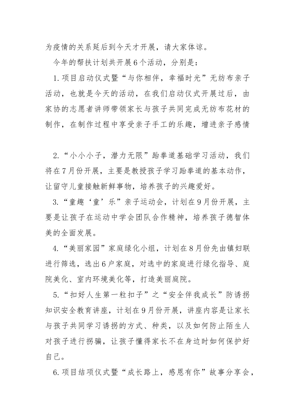 关爱儿童公益帮扶计划启动仪式发言稿.docx_第2页