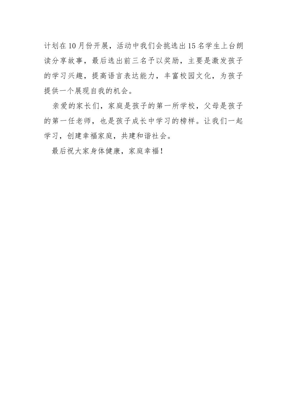 关爱儿童公益帮扶计划启动仪式发言稿.docx_第3页