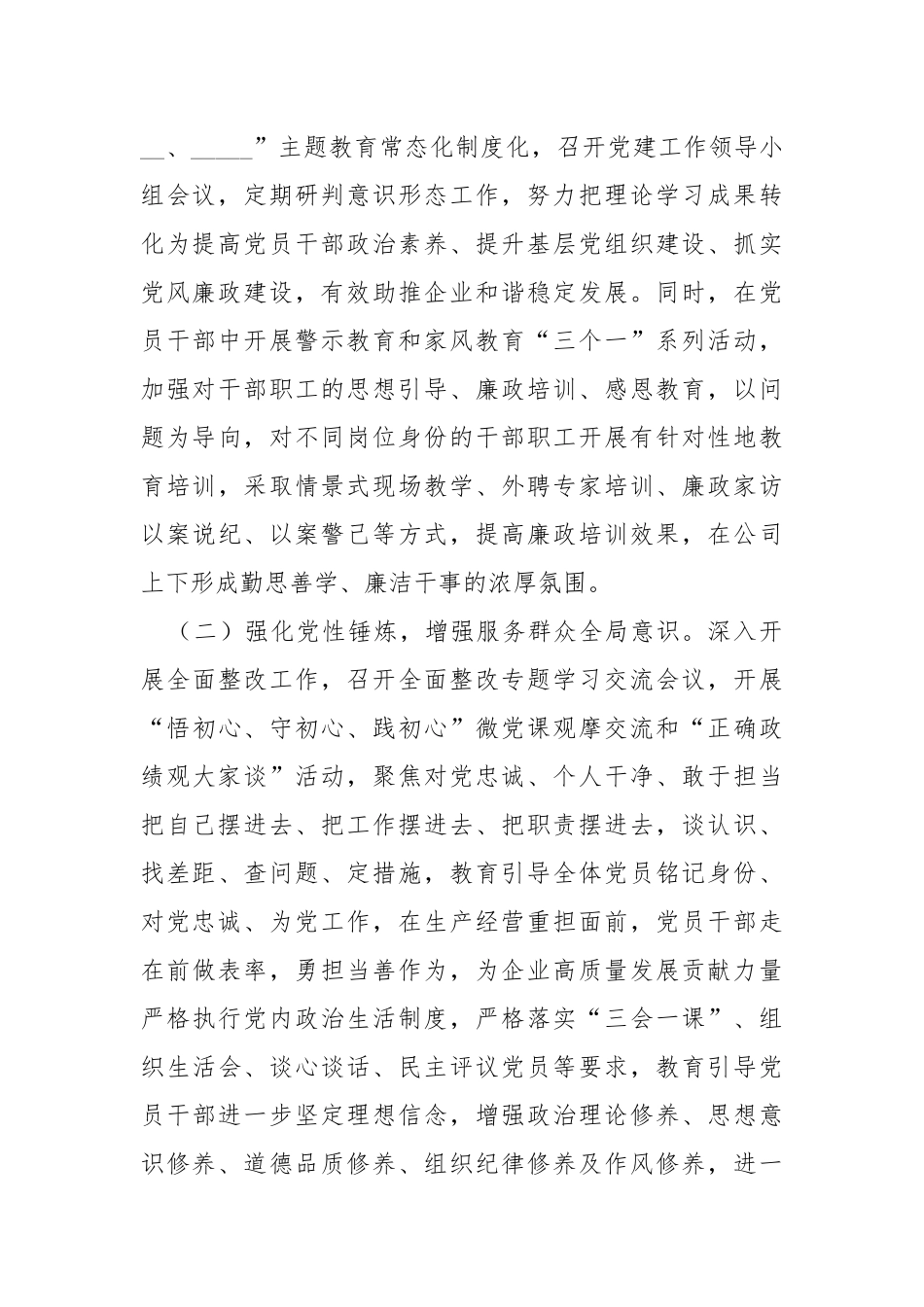 个人政治理论学习、履行工作职责和廉洁从业等方面个人述职述廉报告.docx_第3页