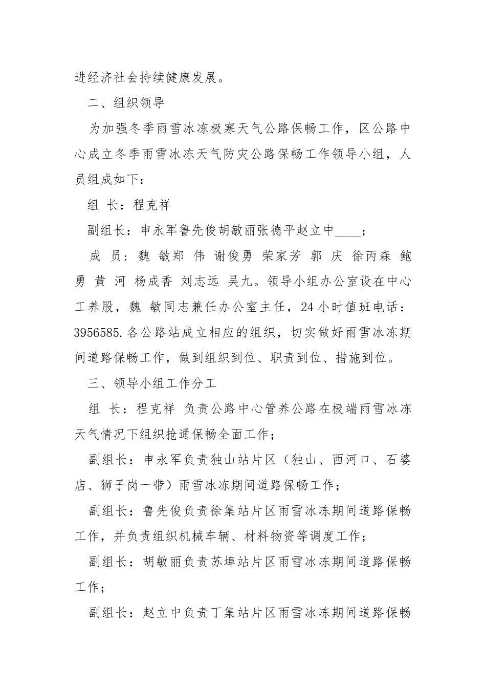 公路管理中心2021年冬季雨雪冰冻天气灾害保畅应急预案.docx_第2页