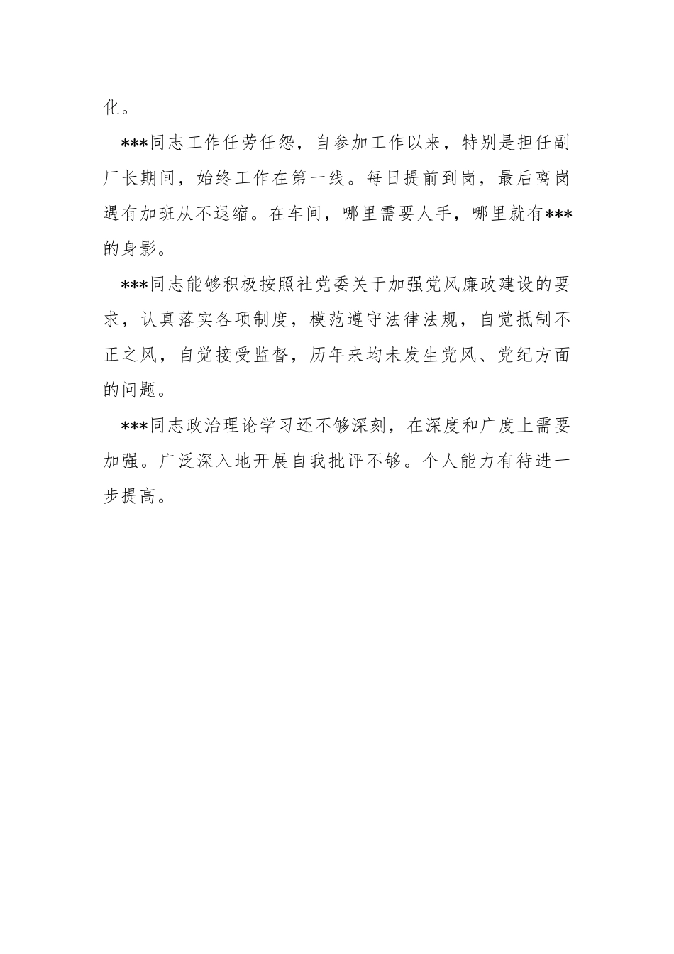 国企党政领导干部考察材料.docx_第2页