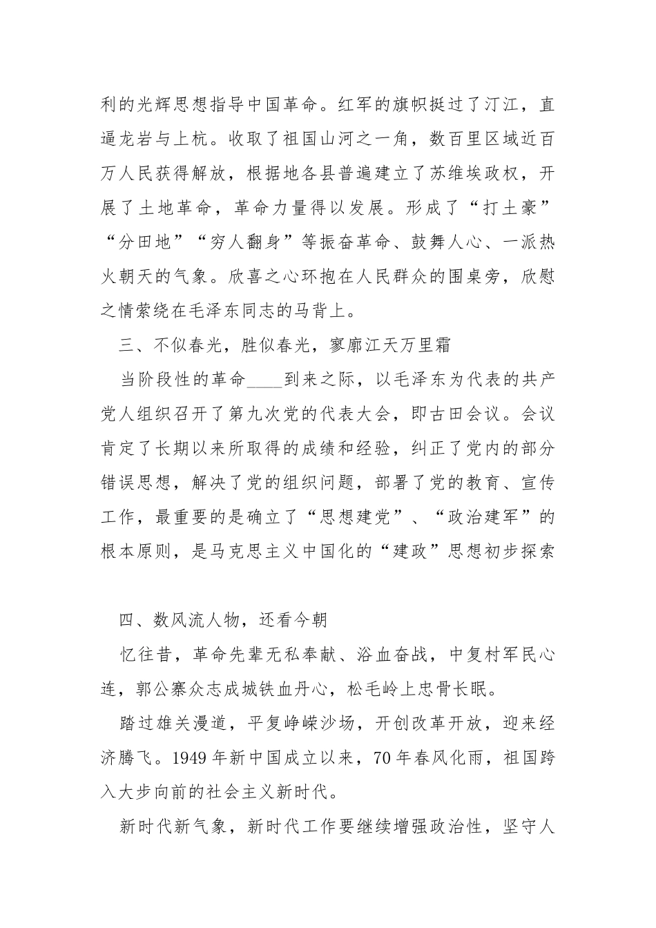 古田培训心得——再出发古田会议永放光芒.docx_第2页
