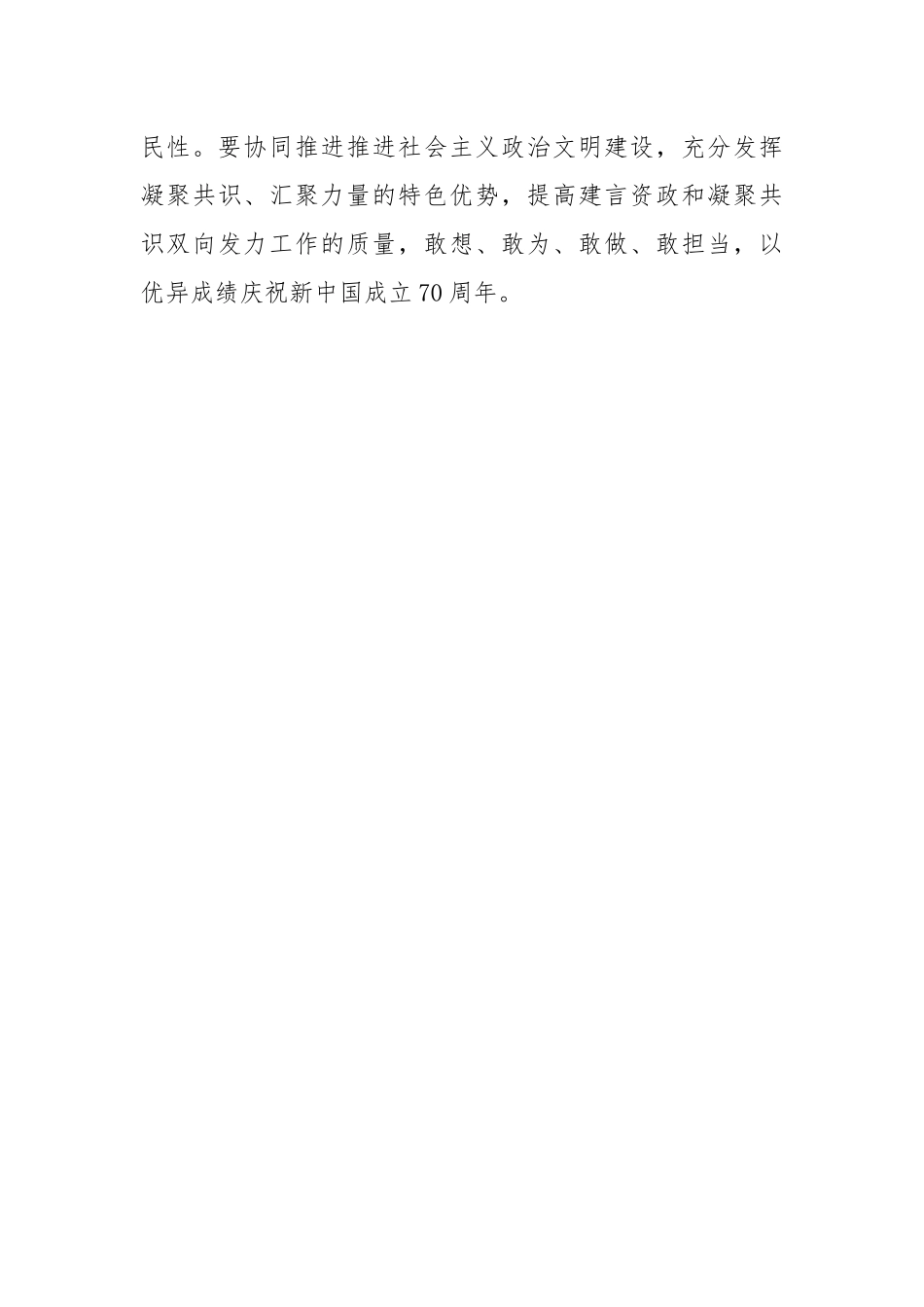 古田培训心得——再出发古田会议永放光芒.docx_第3页