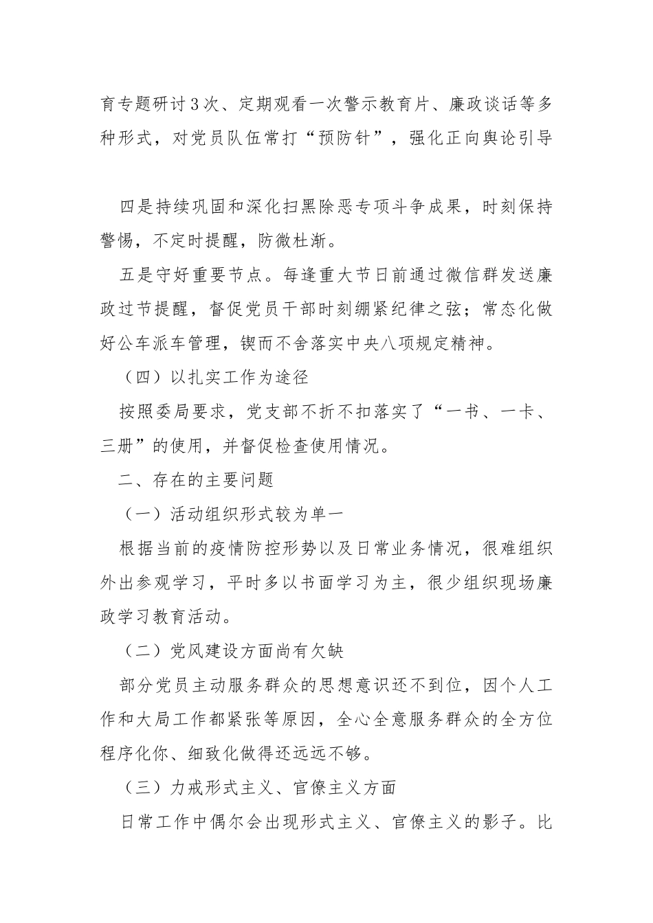 机关第二党支部从严治党主体责任落实情况工作总结.docx_第3页