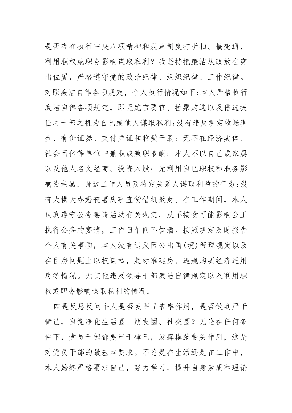 关于“四个反思反问”的思想工作报告.docx_第3页