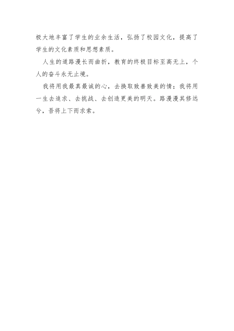 教师年度个人的工作总结.docx_第3页