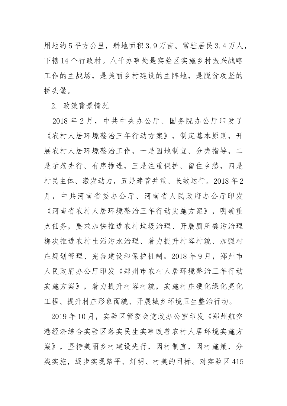 贯彻新发展理念推进乡村振兴战略实施.docx_第2页