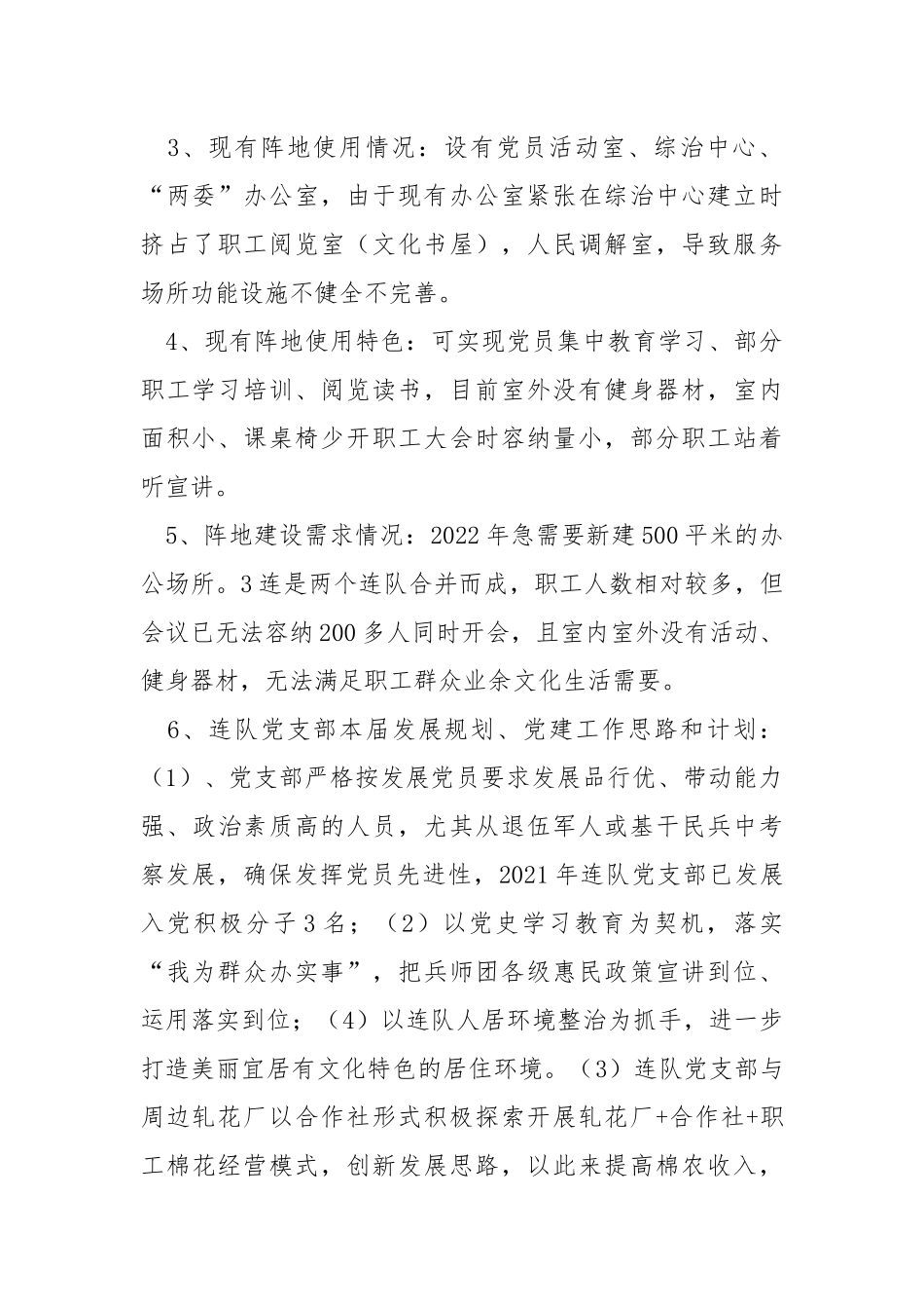基层连队我为群众办实事调研报告.docx_第2页