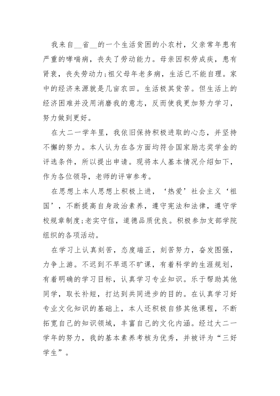 简单的国家励志奖学金申请书2022年范本.docx_第2页