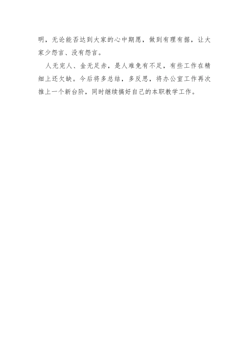 六年级道德与法治教师述职报告.docx_第2页