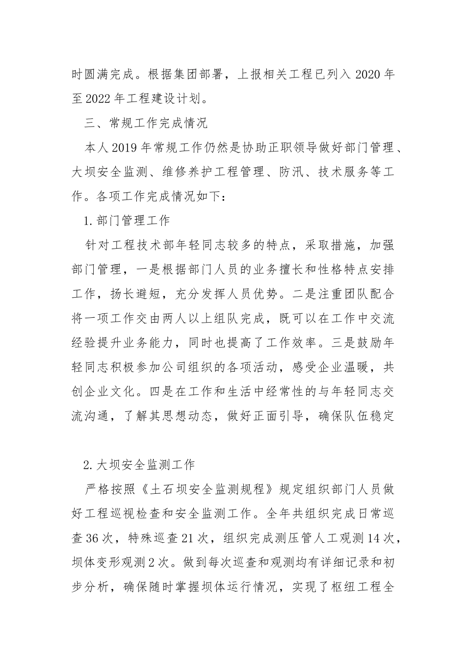 水利专业技术公司副职领导个人述职报告.docx_第2页
