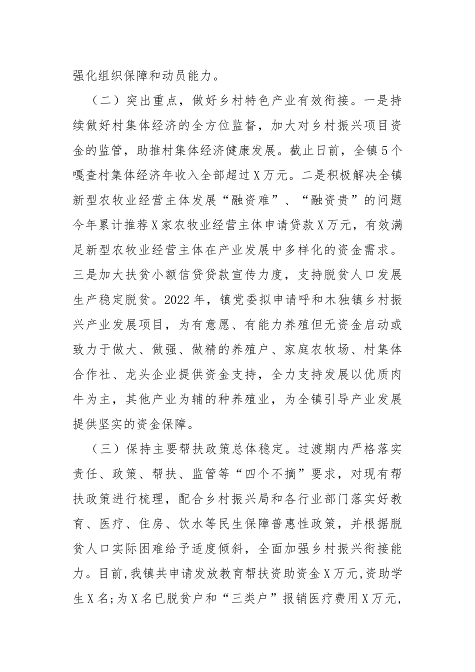 脱贫攻坚成果同乡村振兴衔接有关情况汇报提纲.docx_第2页