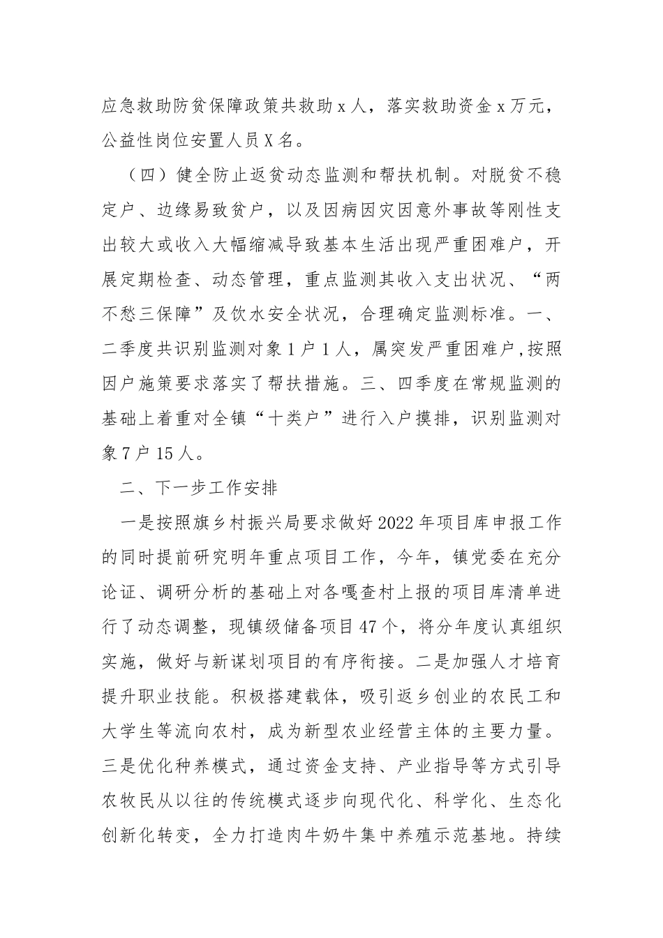 脱贫攻坚成果同乡村振兴衔接有关情况汇报提纲.docx_第3页