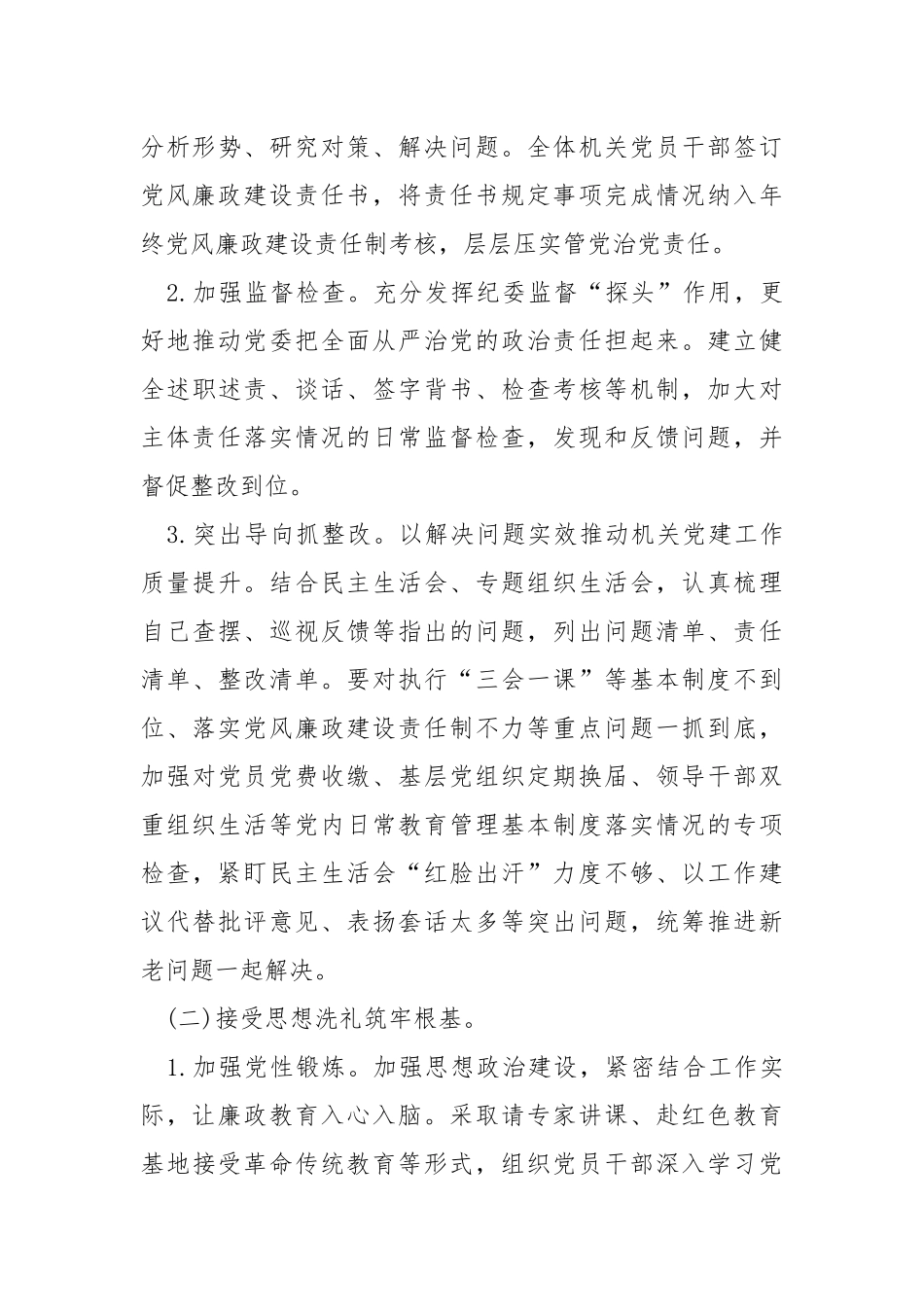 乡镇党委全面从严治党实施方案.docx_第3页