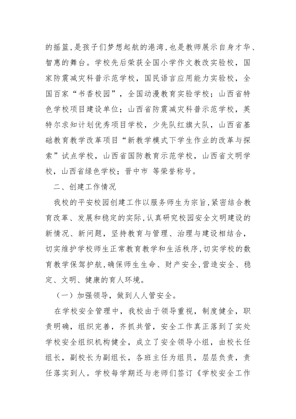 树立安全理念创建平安校园.docx_第2页