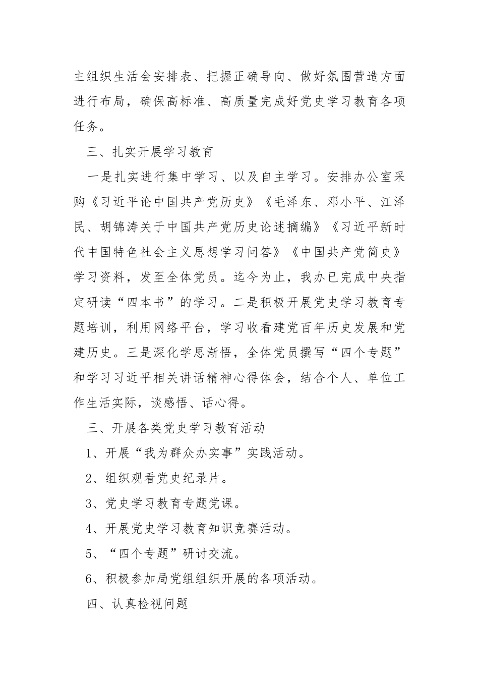 学校党支部上半年工作开展情况.docx_第2页