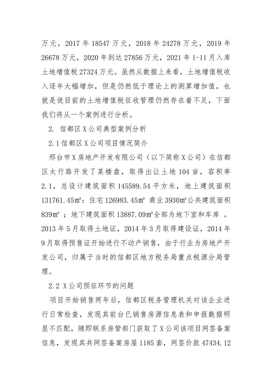 土地增值税征管现状及问题对策研究.docx_第3页