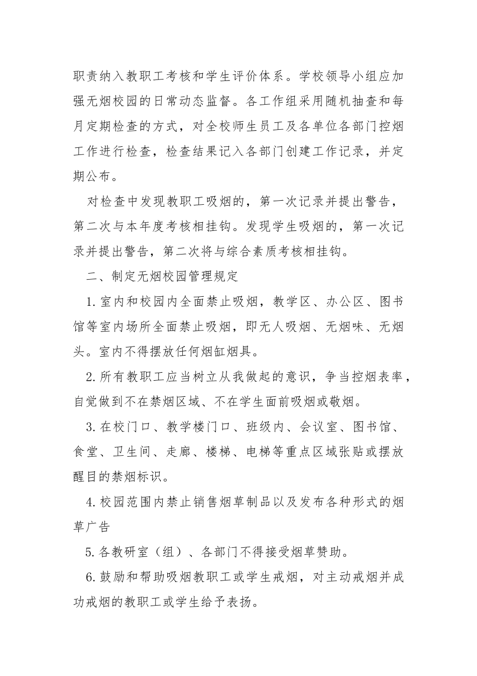 学校关于“无烟学校”工作开展情况.docx_第2页