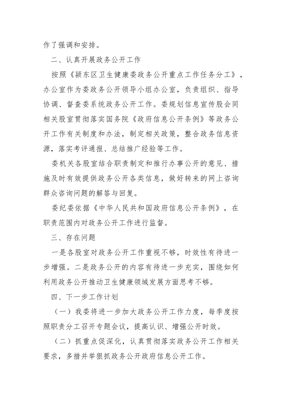卫健委2021年卫健委政务公开工作总结.docx_第2页