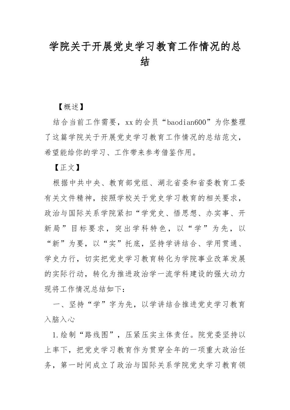 学院关于开展党史学习教育工作情况的总结.docx_第1页
