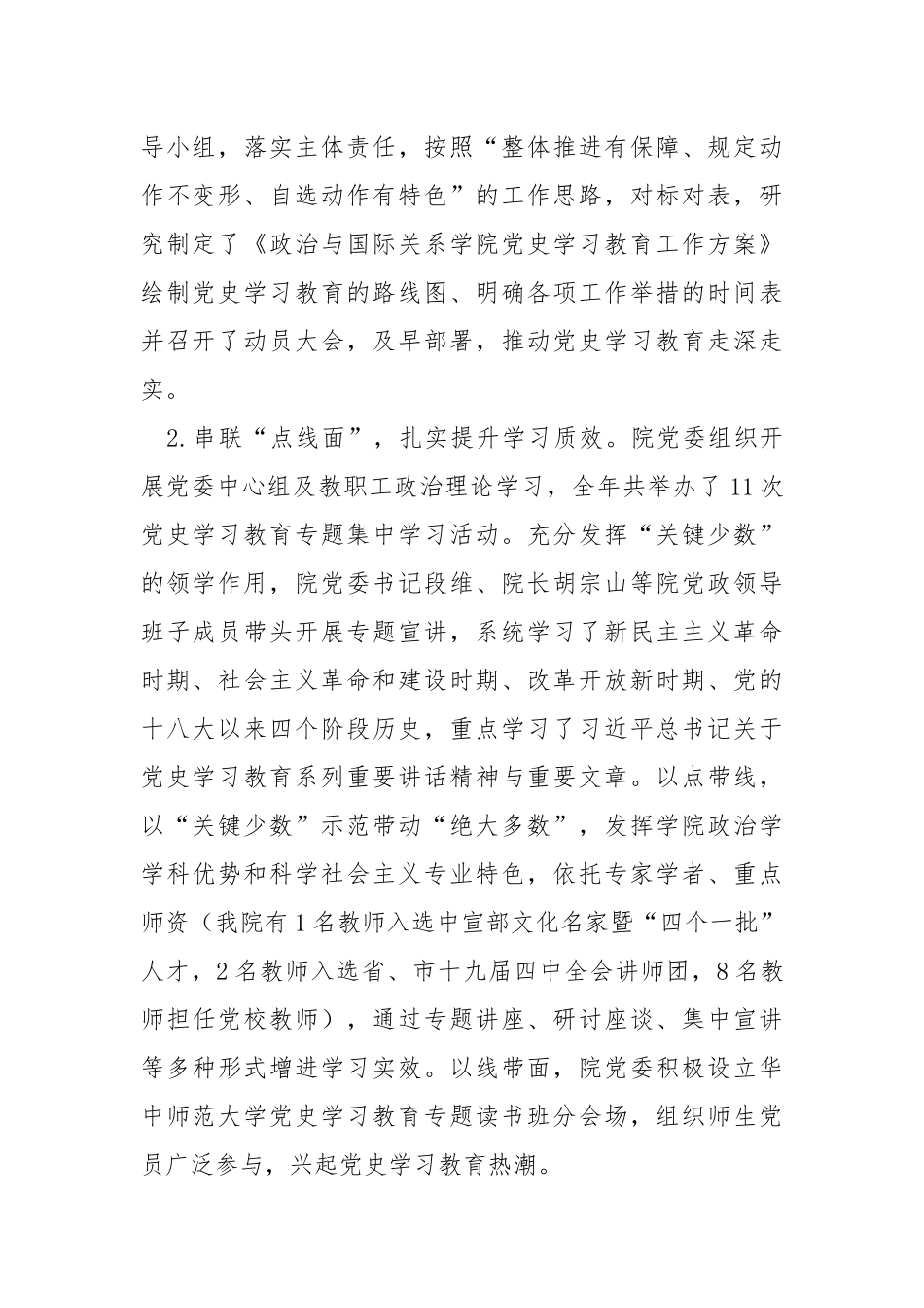 学院关于开展党史学习教育工作情况的总结.docx_第2页