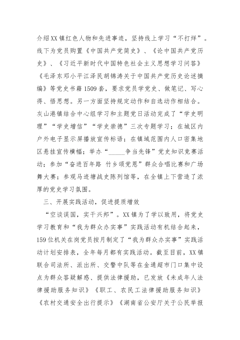 乡镇党史学习教育工作经验材料.docx_第2页
